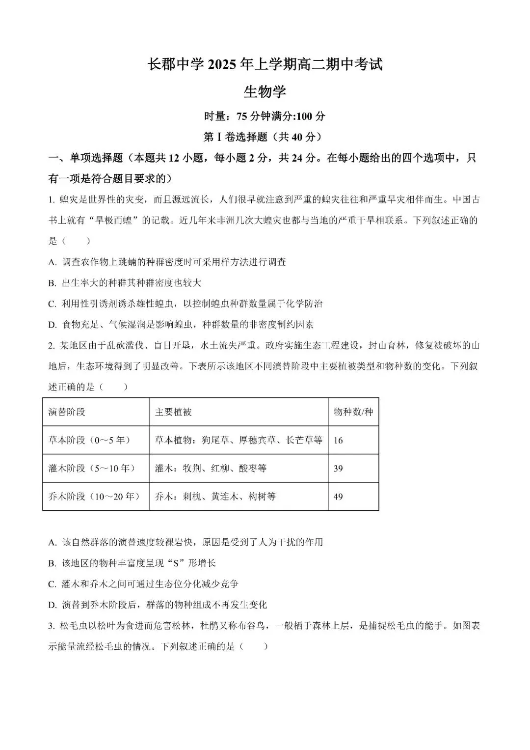 【真题汇总】——2025年长沙高二下册期中生物地理试卷+参考答案(免费领取) 第12张