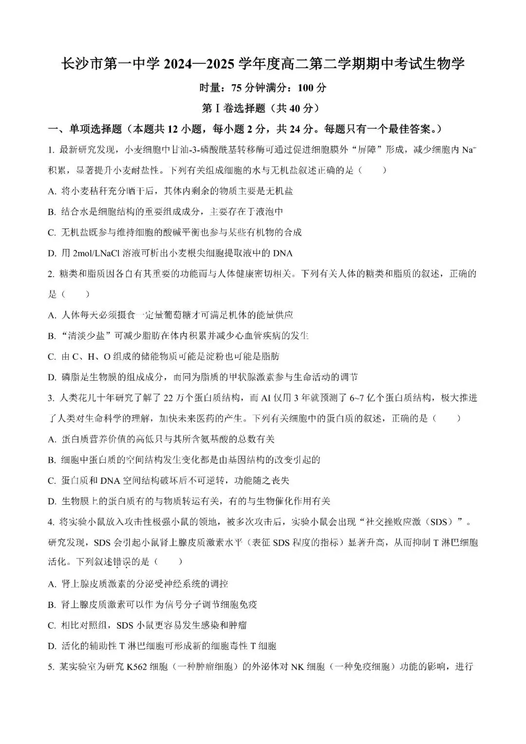 【真题汇总】——2025年长沙高二下册期中生物地理试卷+参考答案(免费领取) 第13张