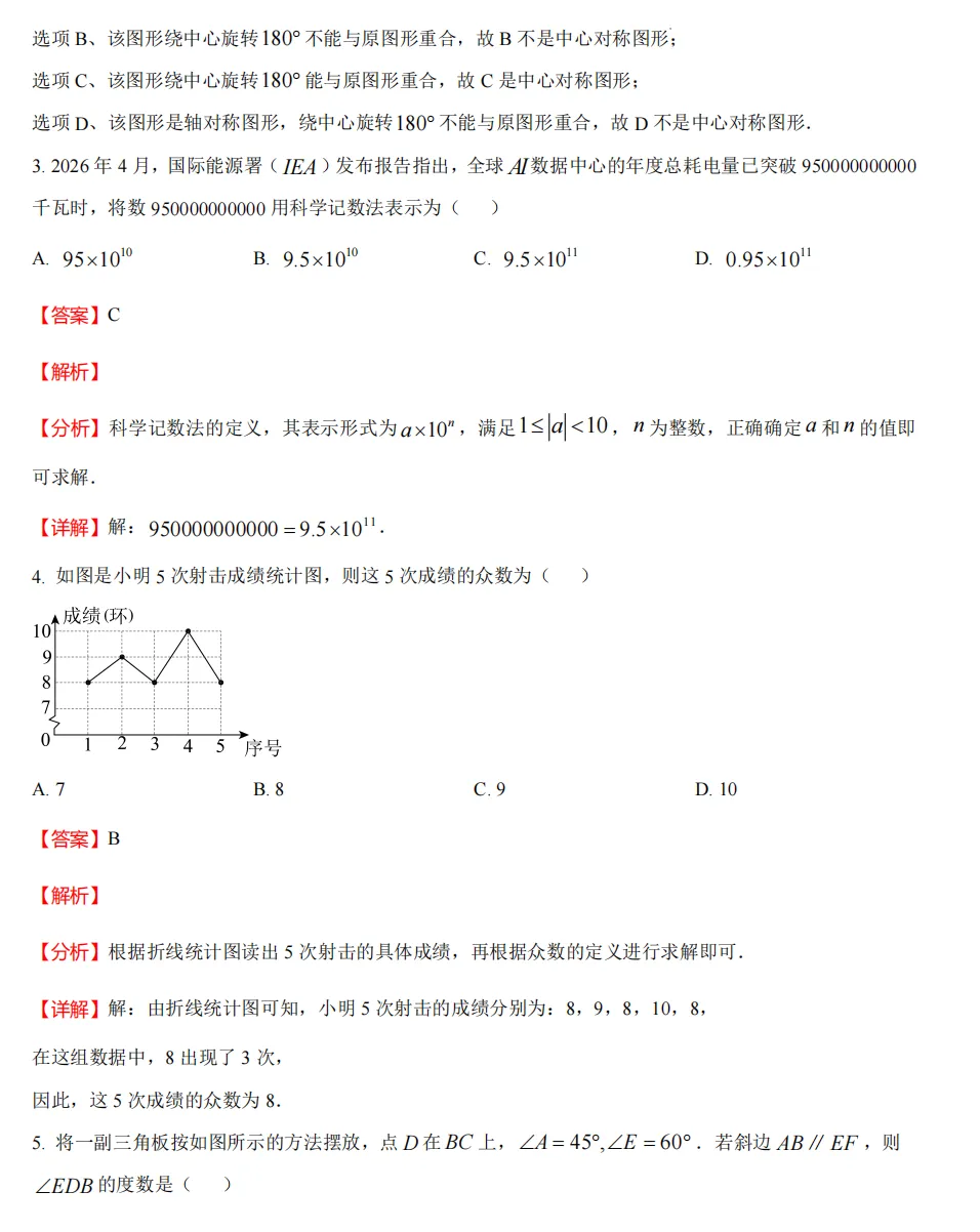 【中考一模05】26杭州余杭临平区中考一模数学试题答案解析 ! 第12张