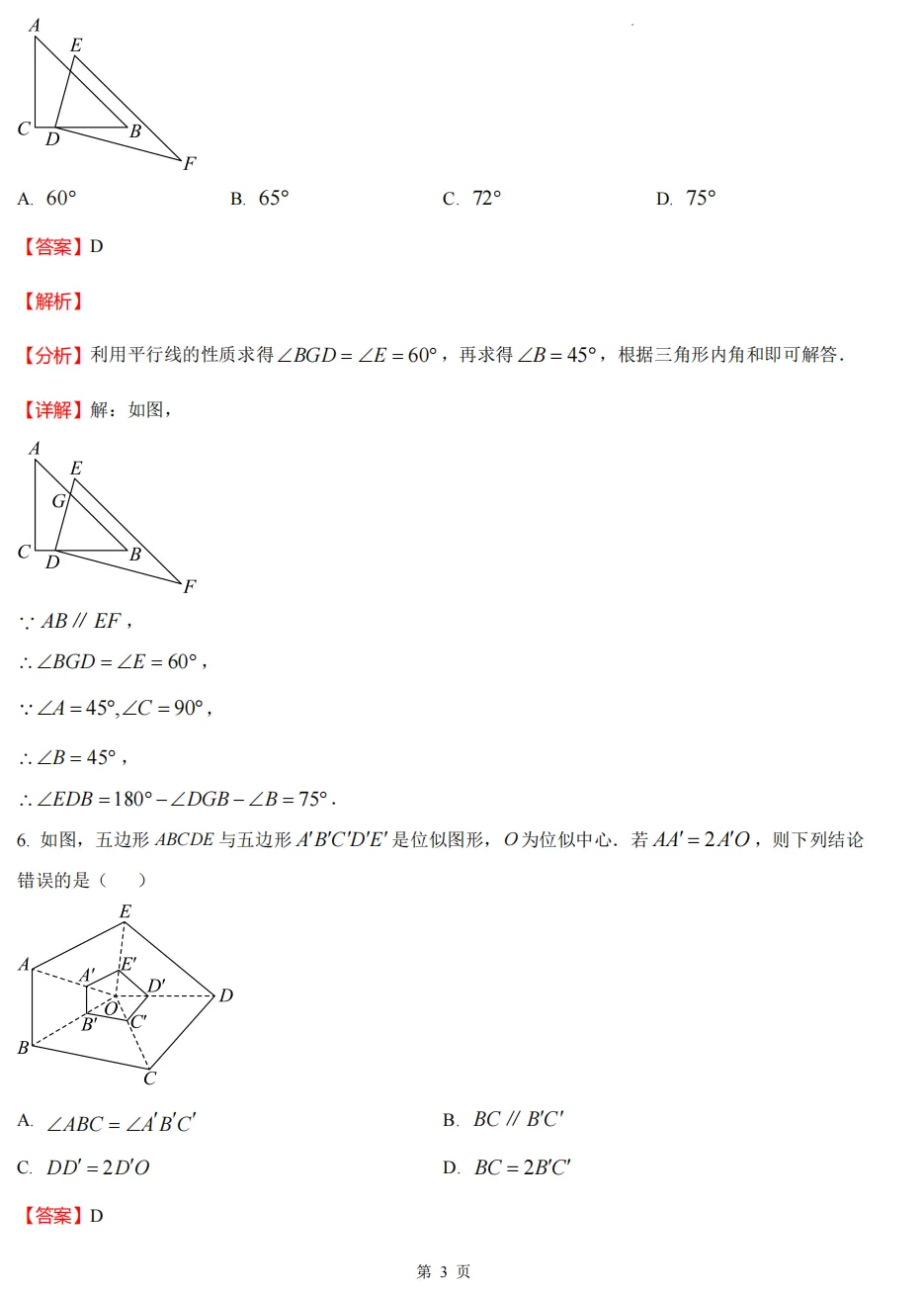 【中考一模05】26杭州余杭临平区中考一模数学试题答案解析 ! 第13张