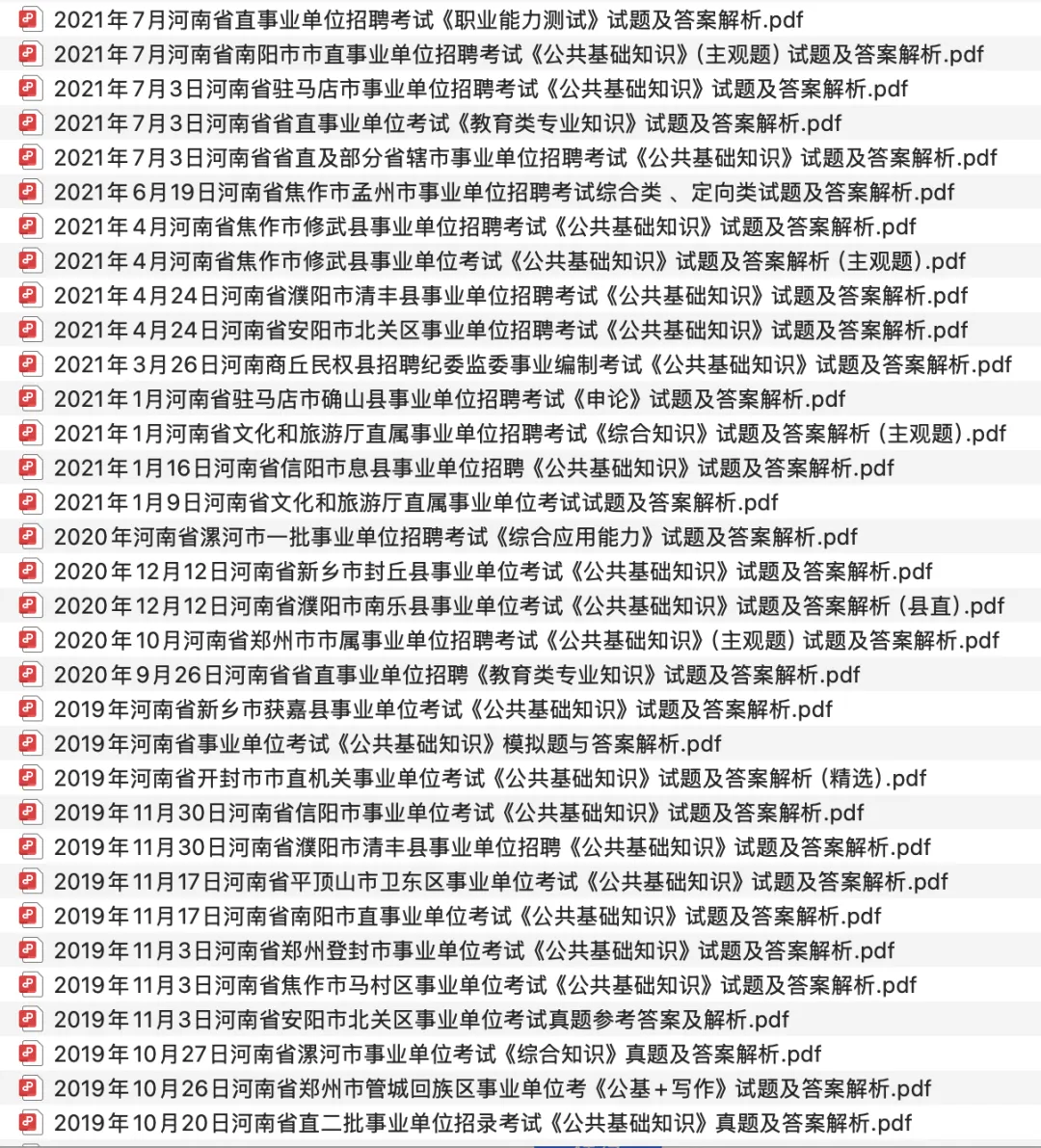 【事业编真题】历年河南各事业单位考试笔试真题及答案解析汇总 第6张