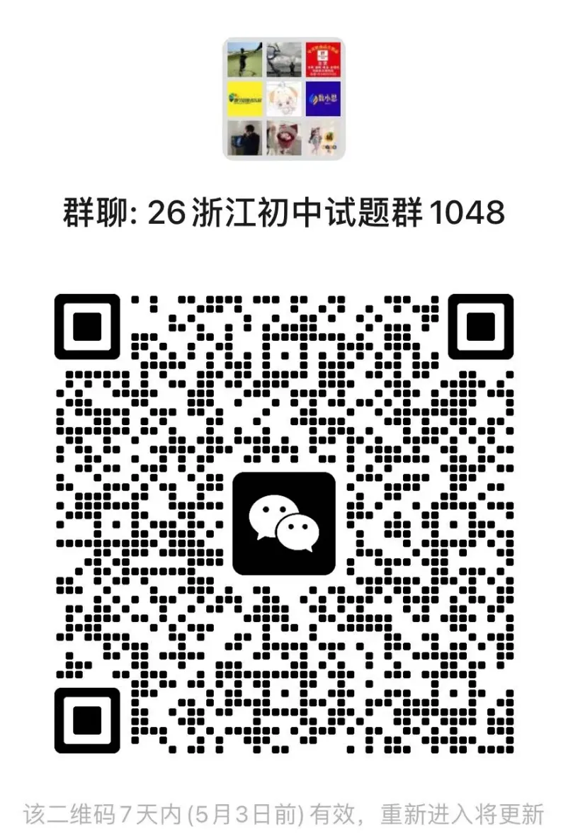 【中考一模05】26杭州余杭临平区中考一模数学试题答案解析 ! 第15张