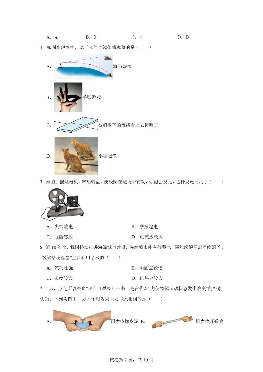 2026年广西柳州市初中学业水平考试模拟物理试题 第2张