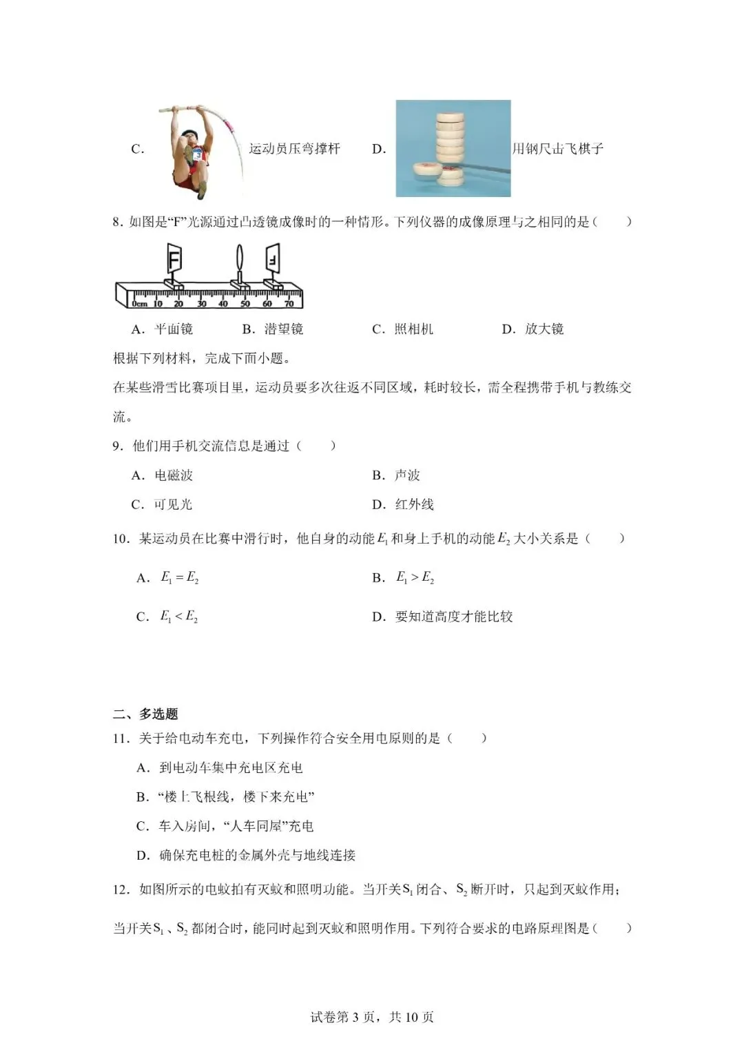 2026年广西柳州市初中学业水平考试模拟物理试题 第3张