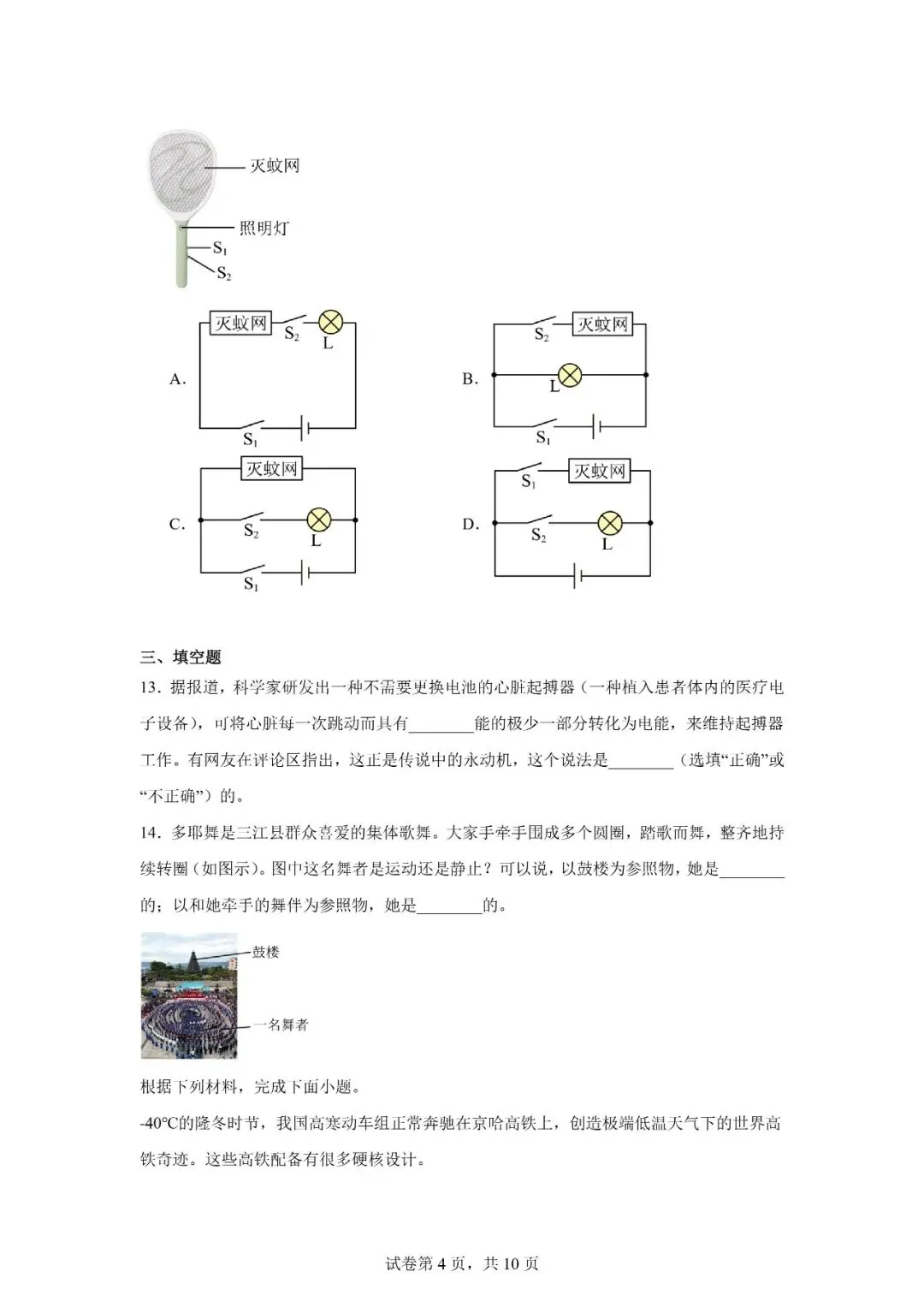 2026年广西柳州市初中学业水平考试模拟物理试题 第4张