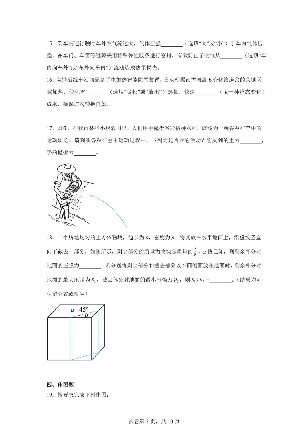 2026年广西柳州市初中学业水平考试模拟物理试题 第5张