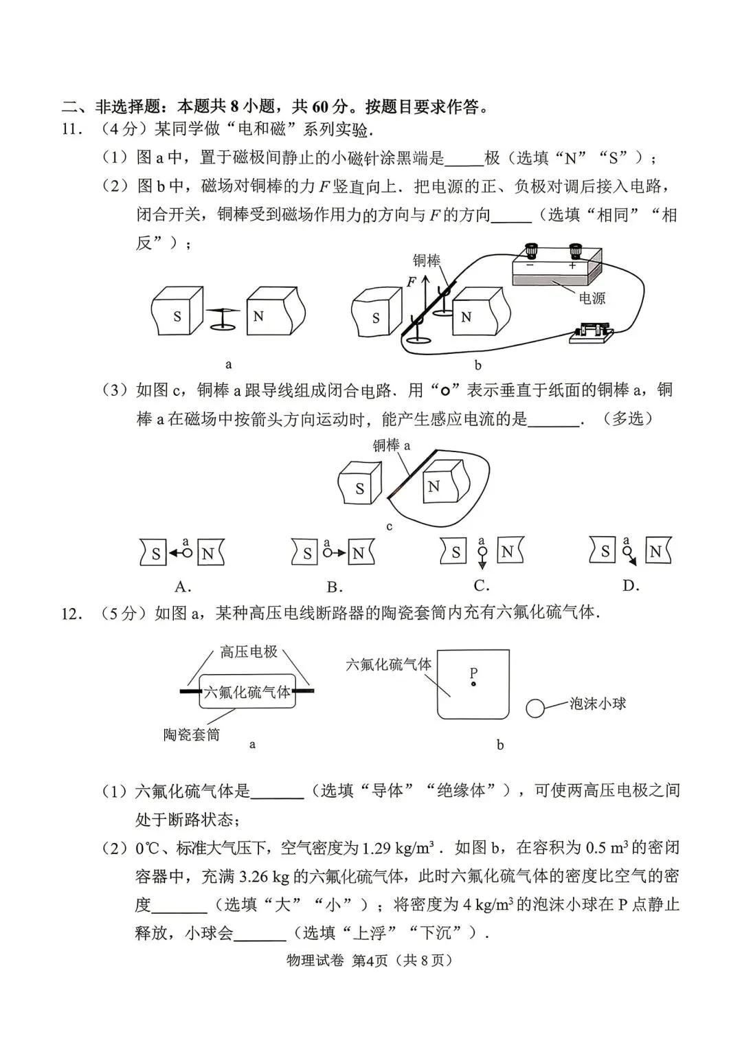 26年广州一模物理试卷 第4张