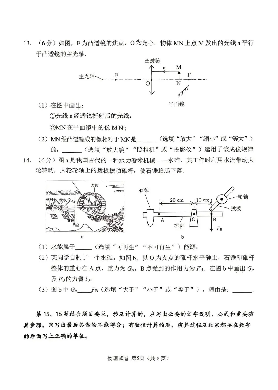 26年广州一模物理试卷 第5张