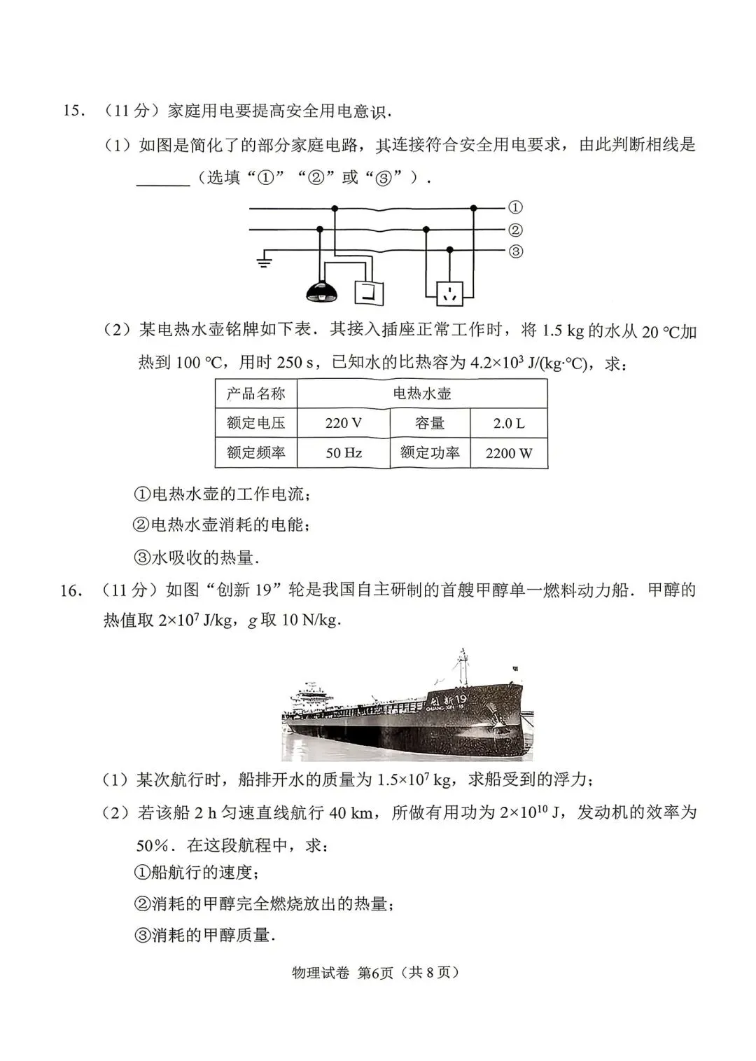 26年广州一模物理试卷 第6张