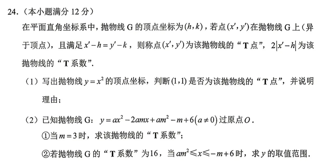 广州市中考一模压轴题系列分析(二):读懂“T点”定义,揭开抛物线新定义的神秘面纱 第2张
