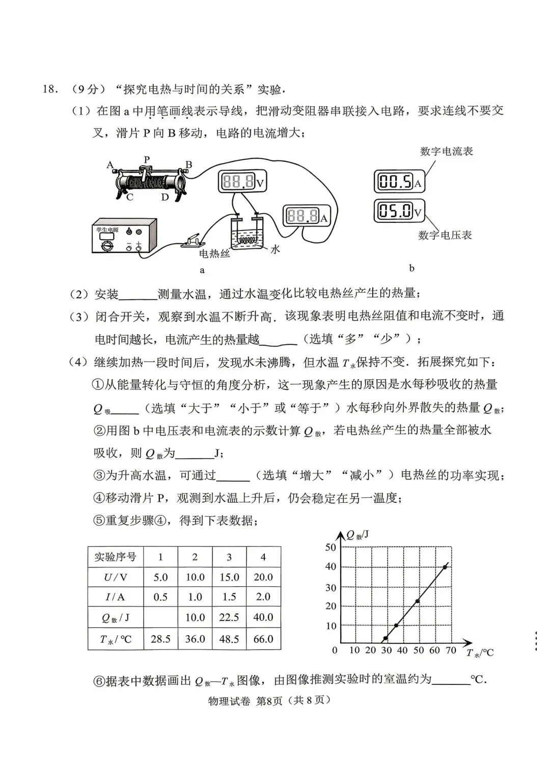 26年广州一模物理试卷 第8张