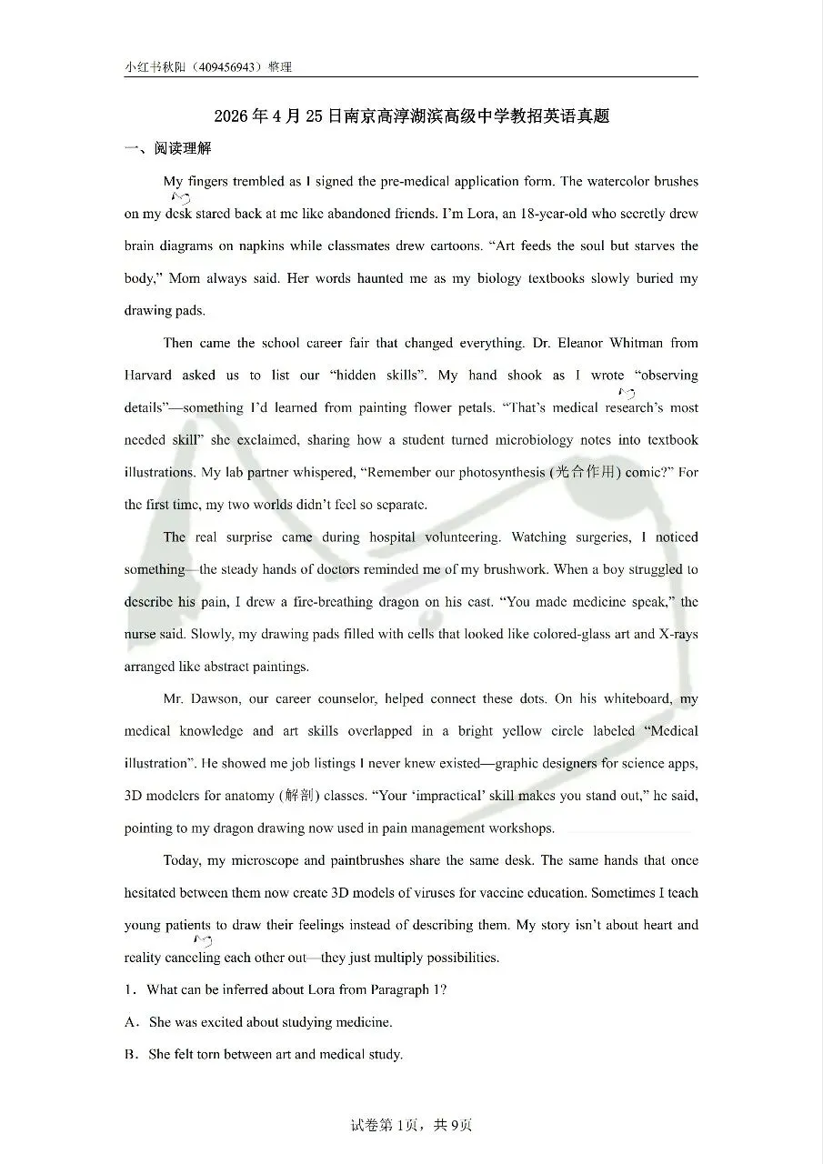 2604南京高淳湖滨高级中学教招英语真题 第1张