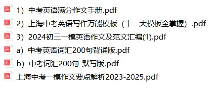 2026年上海中考英语满分作文资料包 第1张