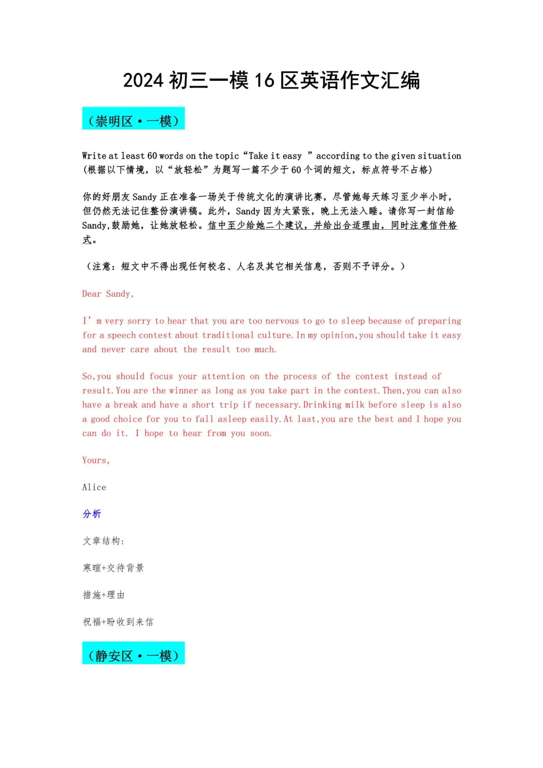 2026年上海中考英语满分作文资料包 第5张