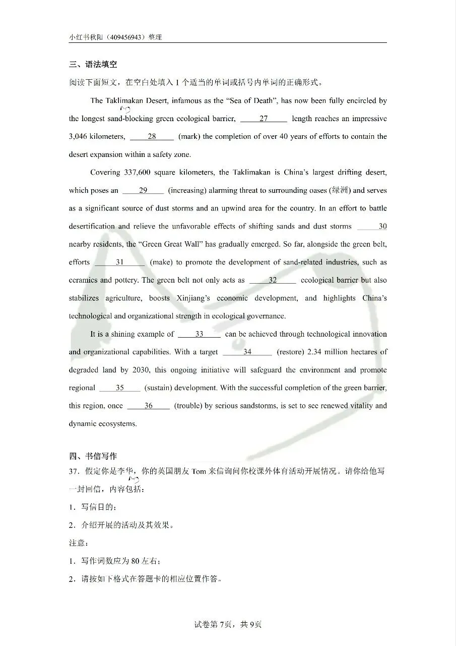 2604南京高淳湖滨高级中学教招英语真题 第7张