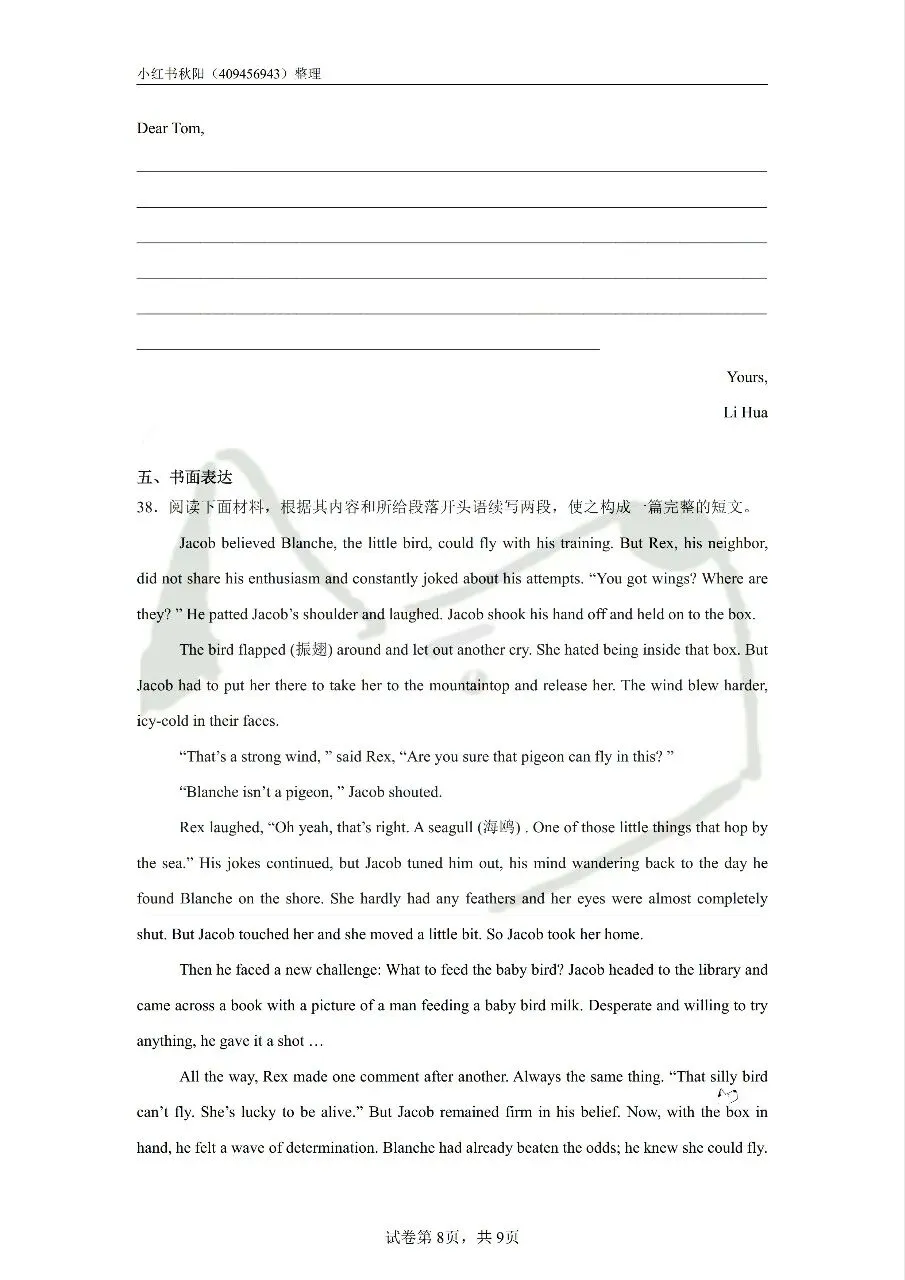 2604南京高淳湖滨高级中学教招英语真题 第8张