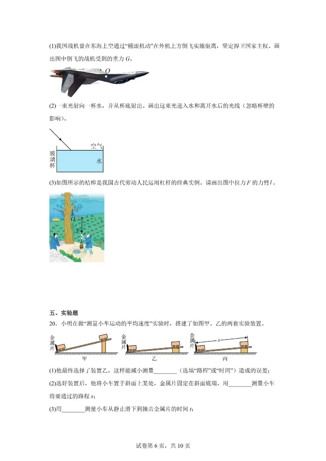 2026年广西柳州市初中学业水平考试模拟物理试题 第6张