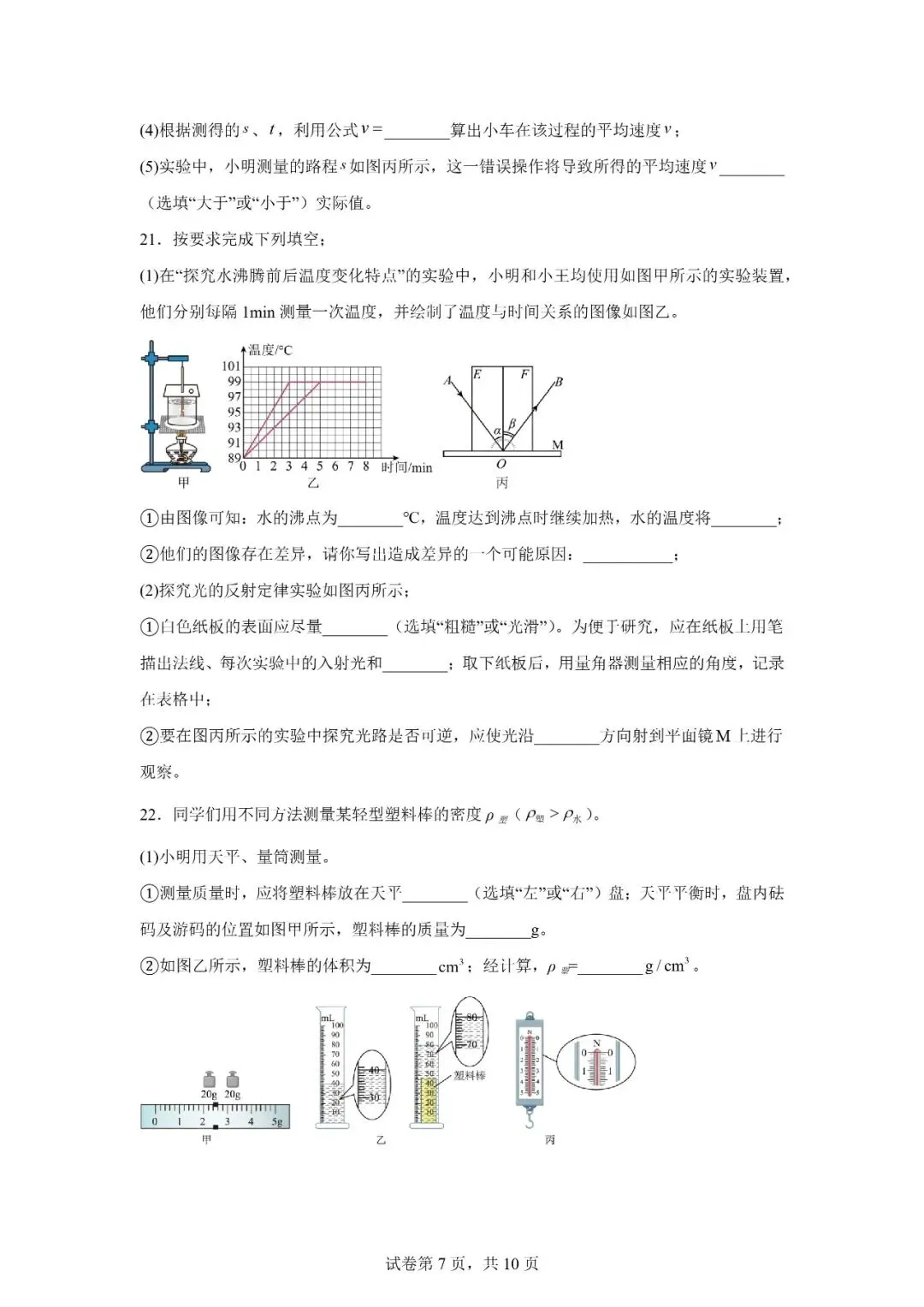 2026年广西柳州市初中学业水平考试模拟物理试题 第7张