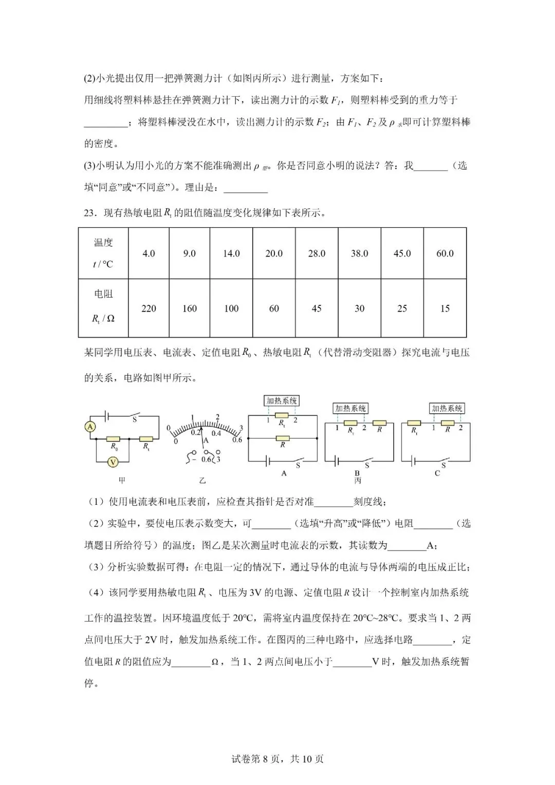 2026年广西柳州市初中学业水平考试模拟物理试题 第8张