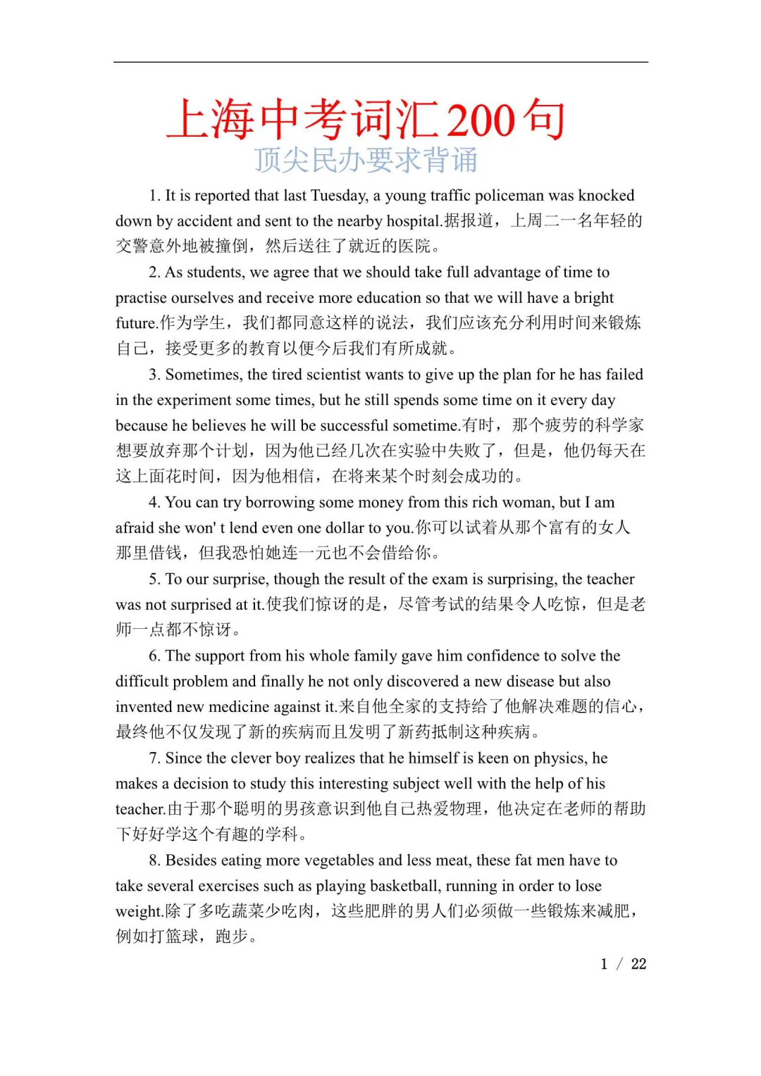 2026年上海中考英语满分作文资料包 第8张