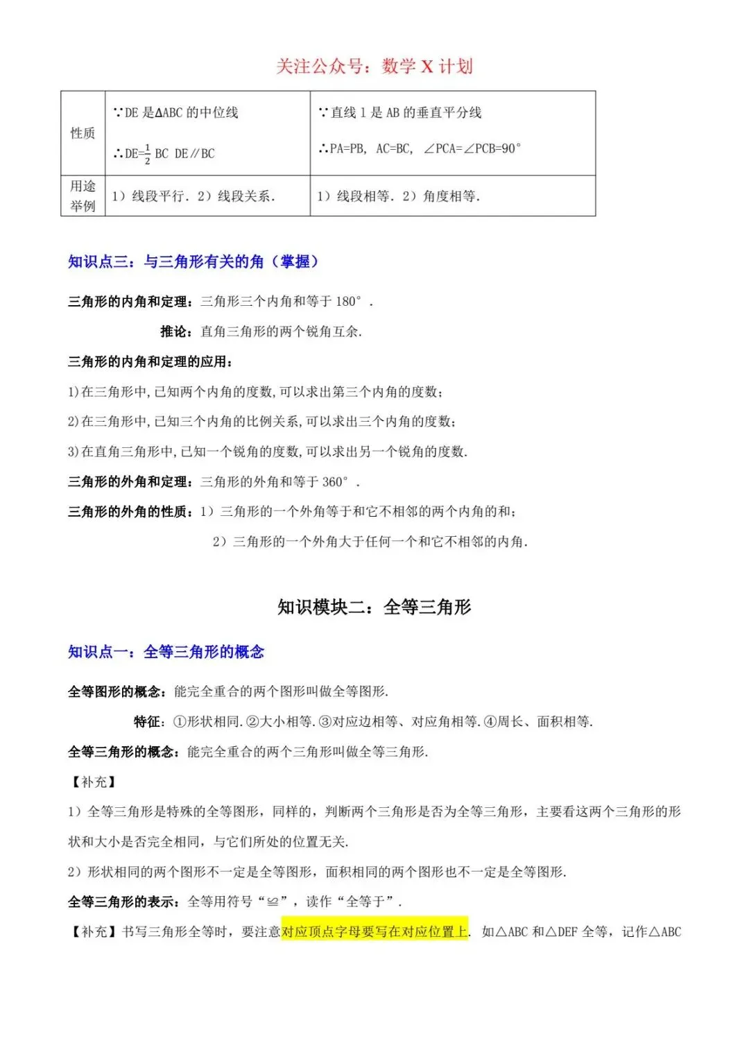 2026年中考数学难考及常考知识点:三角形及全等三角形 (2大模块知识梳理+10个基础考点+6个重难点+4个易错点)(原卷版) 第4张
