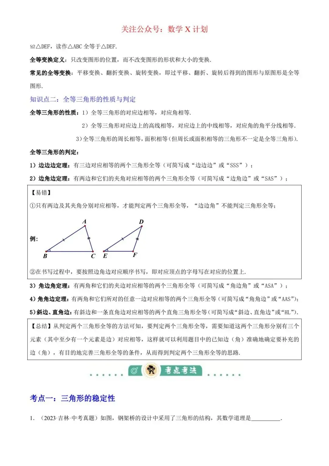 2026年中考数学难考及常考知识点:三角形及全等三角形 (2大模块知识梳理+10个基础考点+6个重难点+4个易错点)(原卷版) 第5张