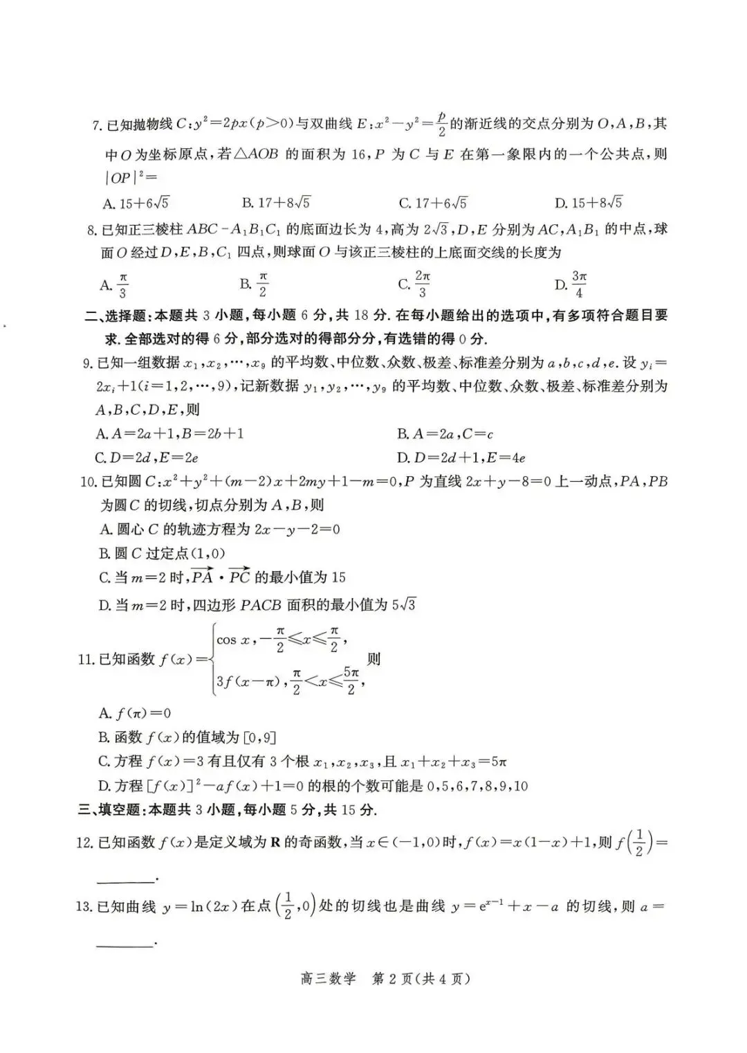 2026届河北张家口二模数学试卷 第3张