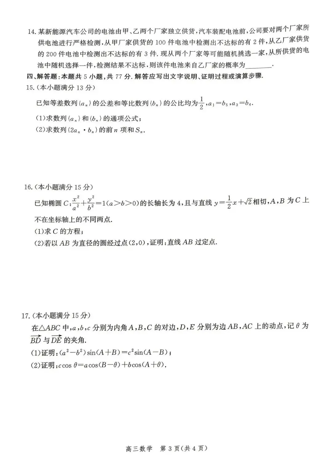 2026届河北张家口二模数学试卷 第4张