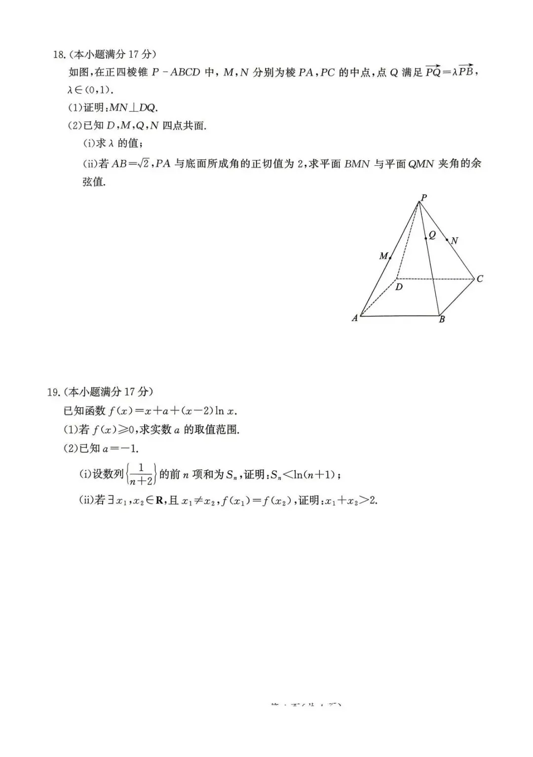 2026届河北张家口二模数学试卷 第5张