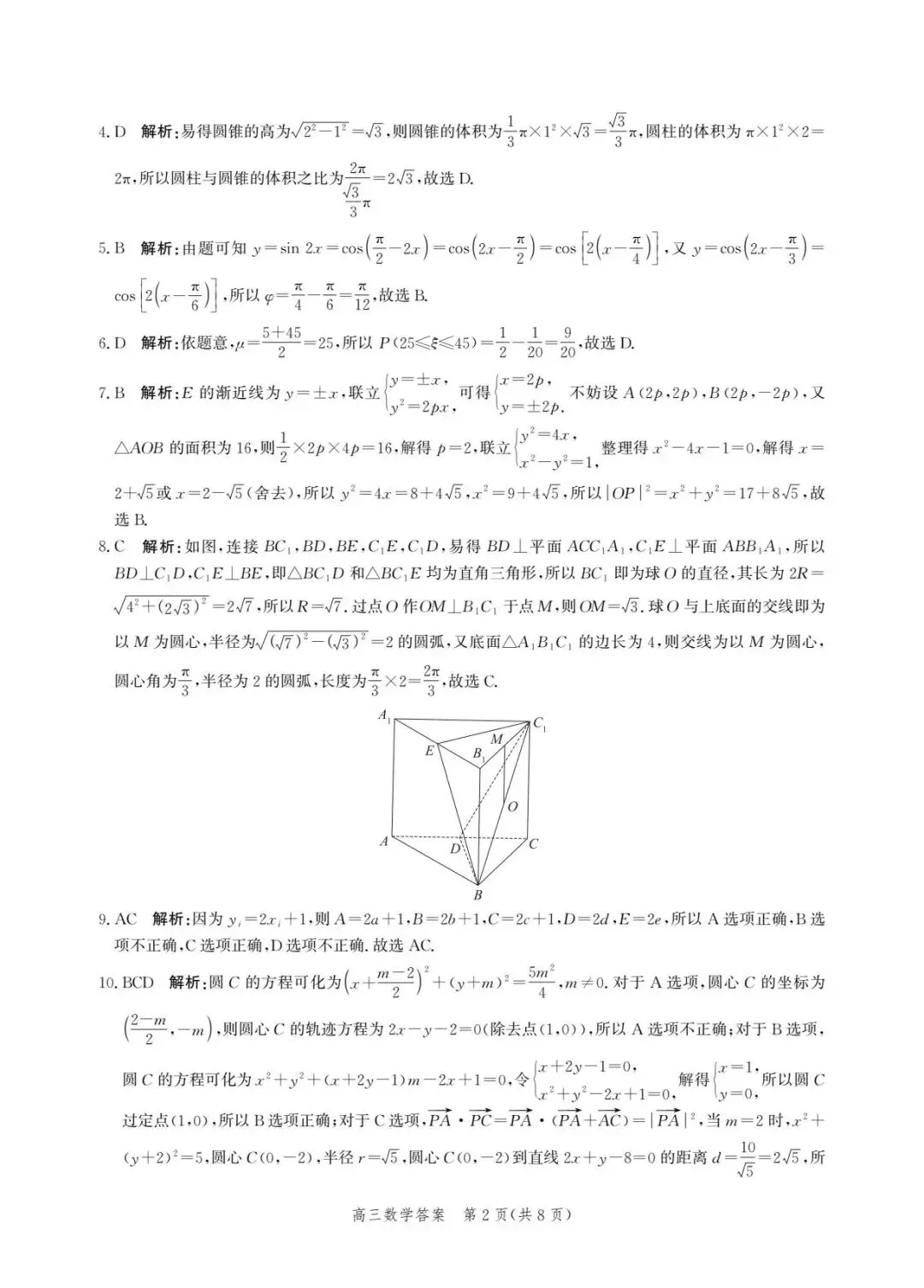 2026届河北张家口二模数学试卷 第7张
