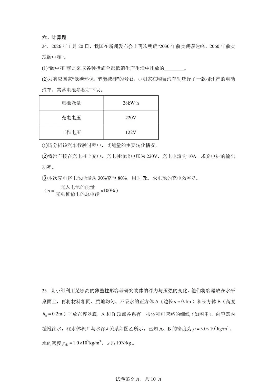 2026年广西柳州市初中学业水平考试模拟物理试题 第9张