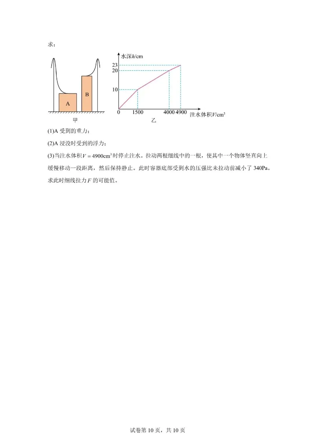 2026年广西柳州市初中学业水平考试模拟物理试题 第10张