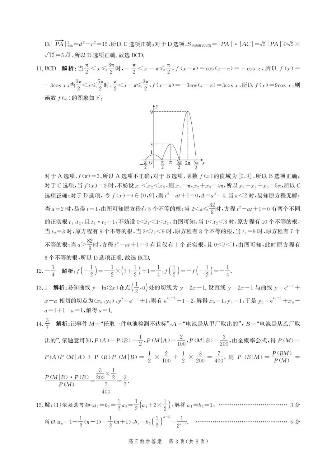 2026届河北张家口二模数学试卷 第8张