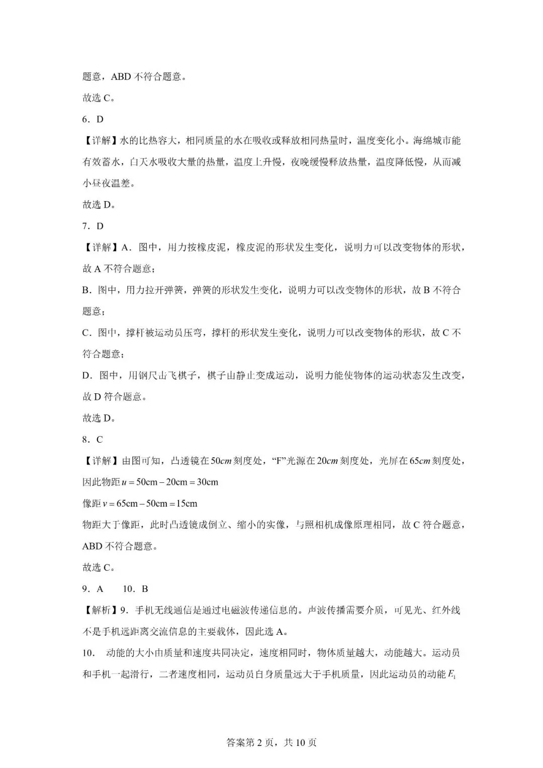 2026年广西柳州市初中学业水平考试模拟物理试题 第12张