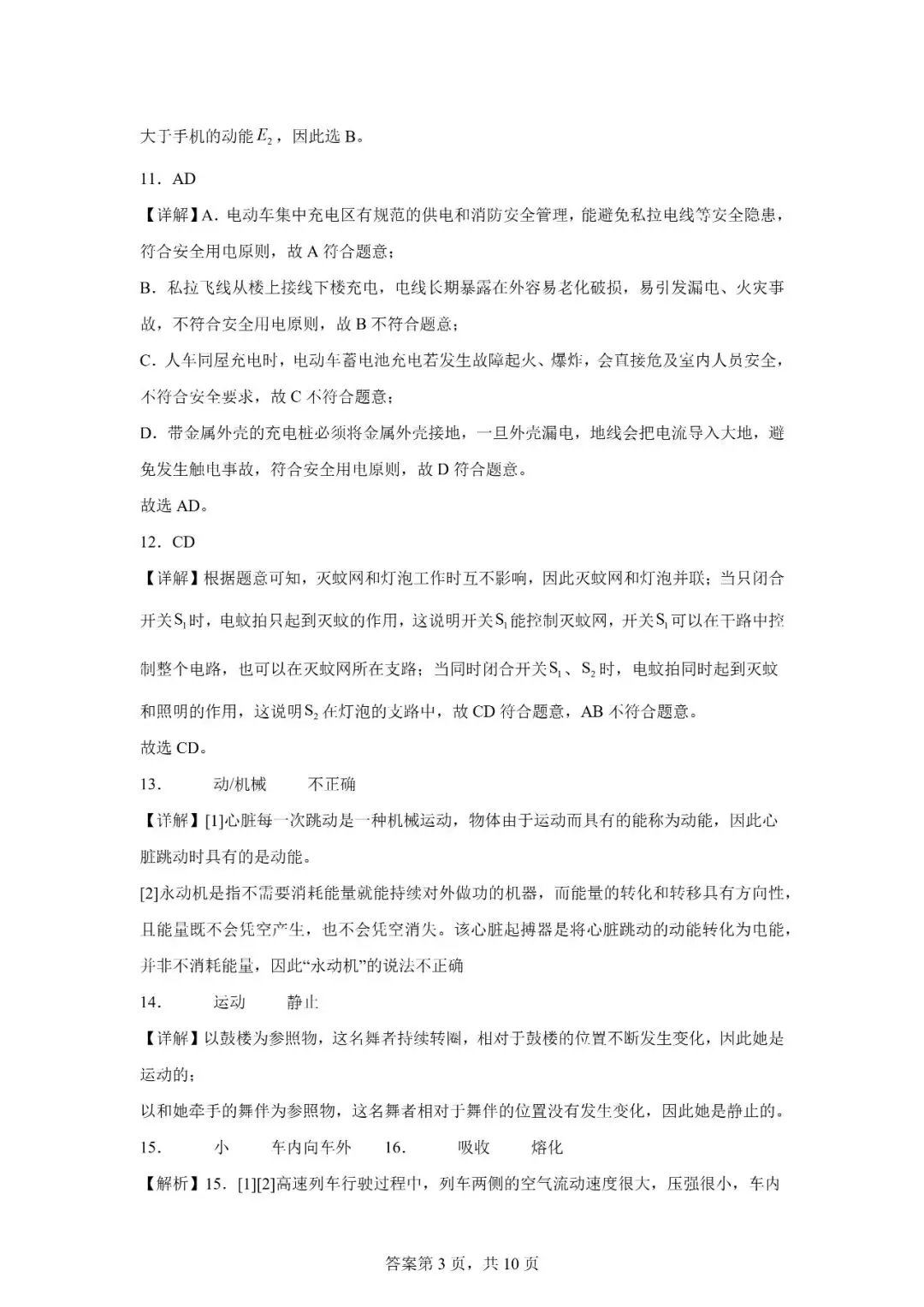 2026年广西柳州市初中学业水平考试模拟物理试题 第13张