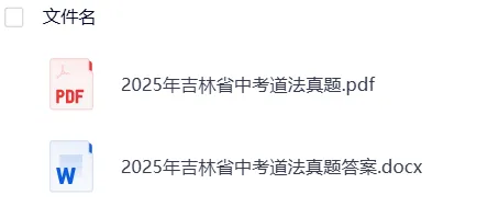 【中考】吉林2025年中考真题试卷电子版||试题答案PDF(全科目)真题答案解析 第9张
