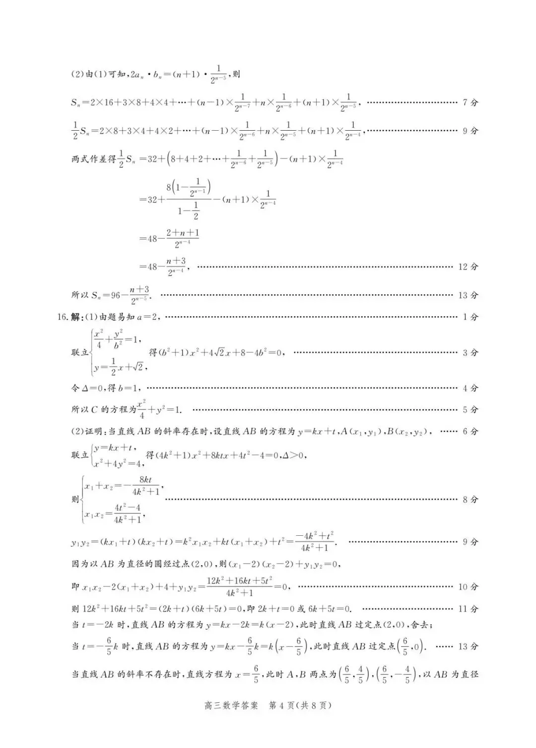 2026届河北张家口二模数学试卷 第9张