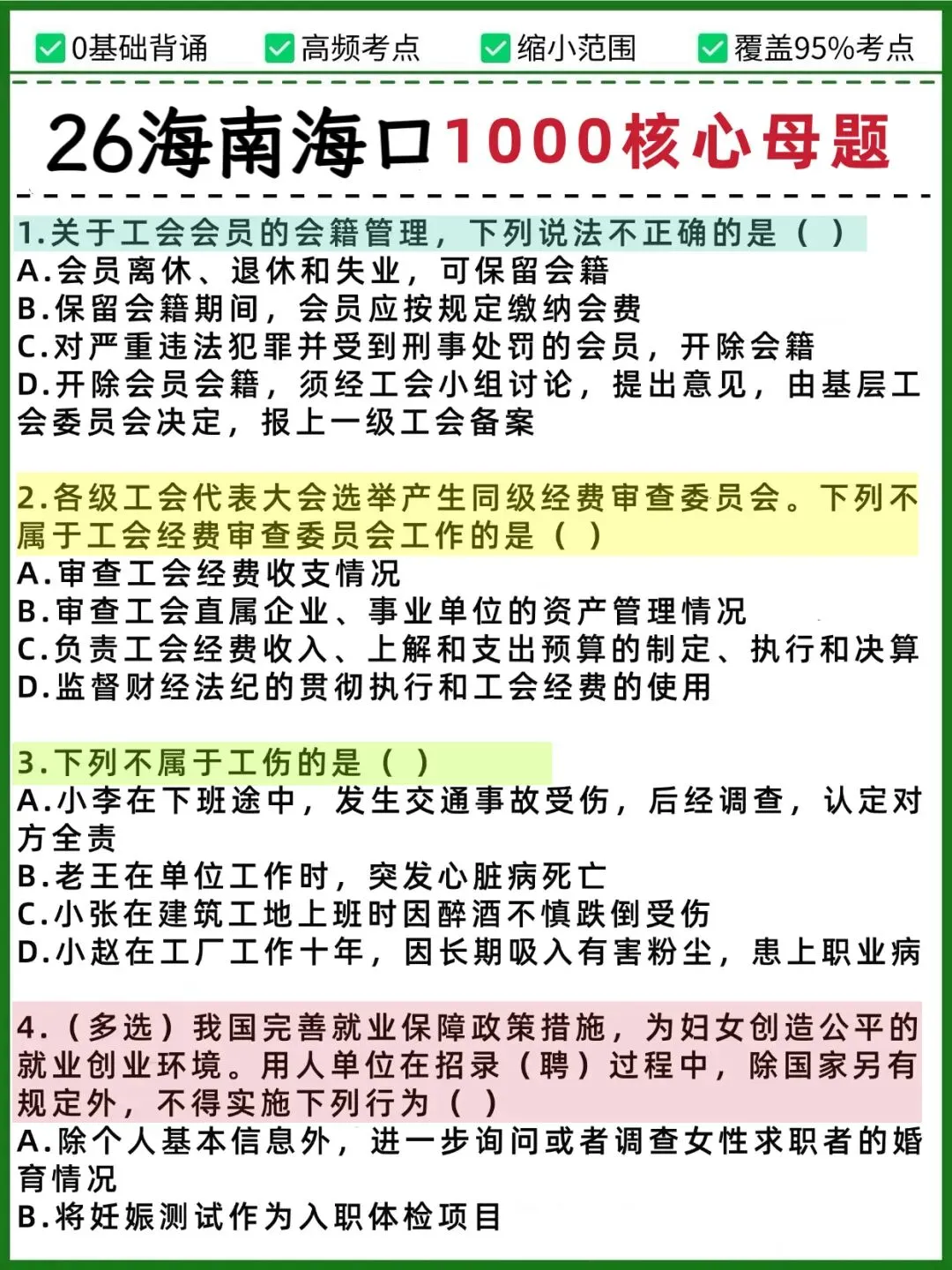 26海南海口新招聘40人!历年真题+预测卷三套+1000母题集+基础知识13页纸+速记口诀 第1张