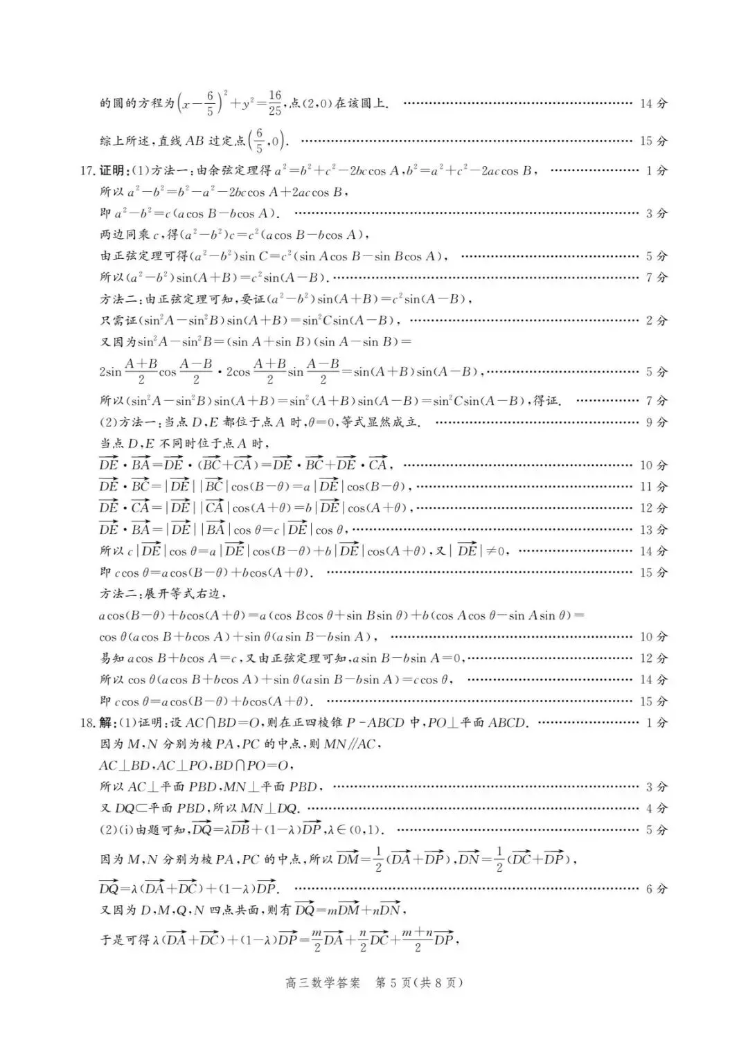 2026届河北张家口二模数学试卷 第10张