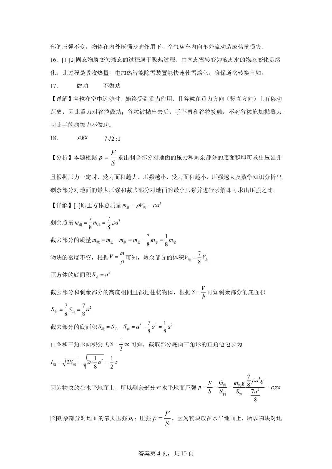 2026年广西柳州市初中学业水平考试模拟物理试题 第14张
