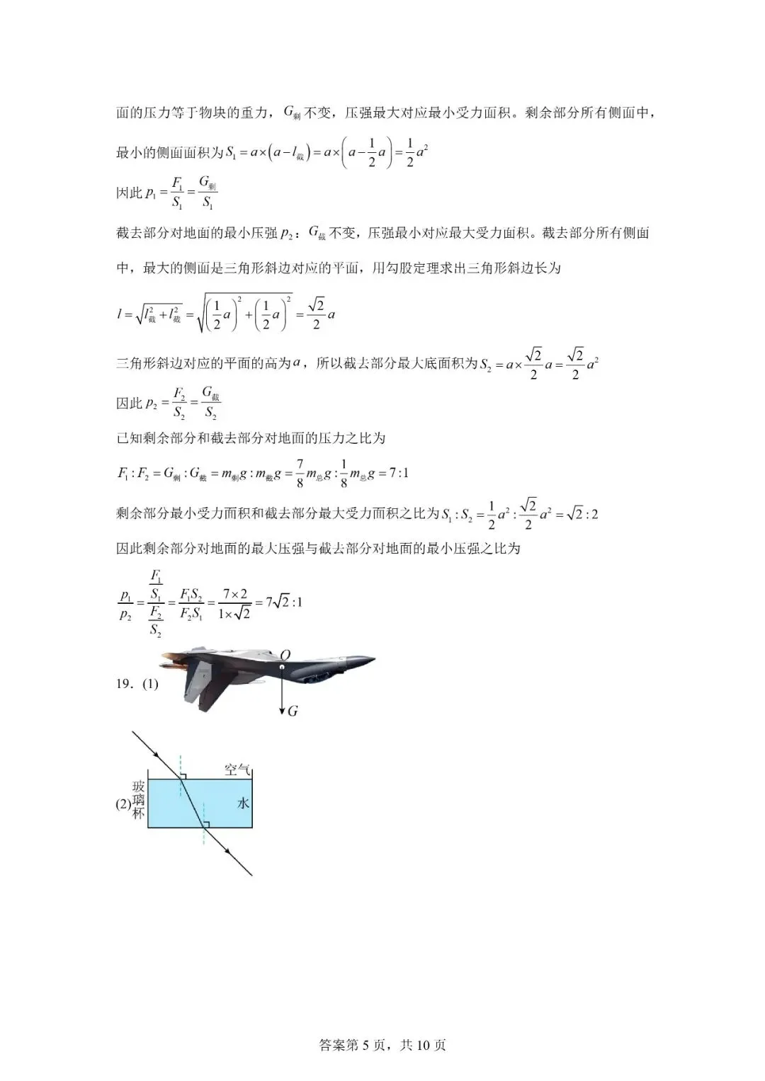2026年广西柳州市初中学业水平考试模拟物理试题 第15张