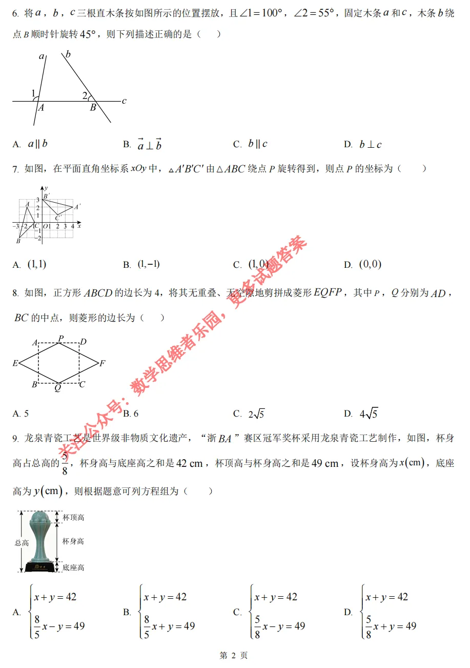 【中考一模03】26丽水市中考一模数学试题答案解析 ! 第5张