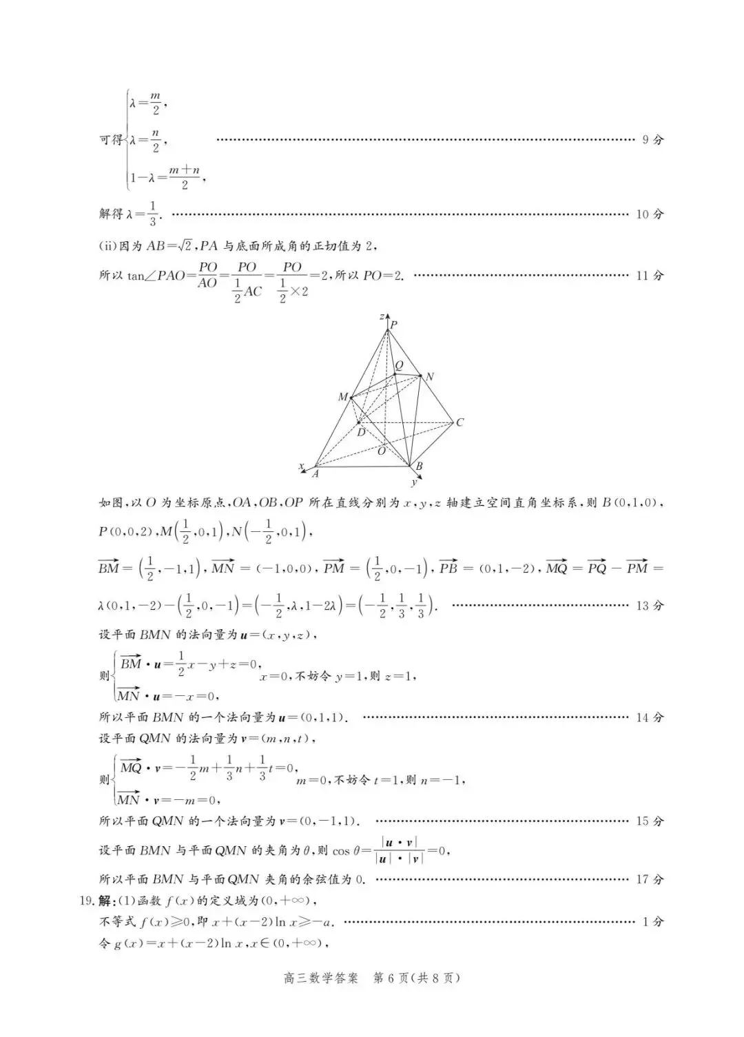2026届河北张家口二模数学试卷 第11张