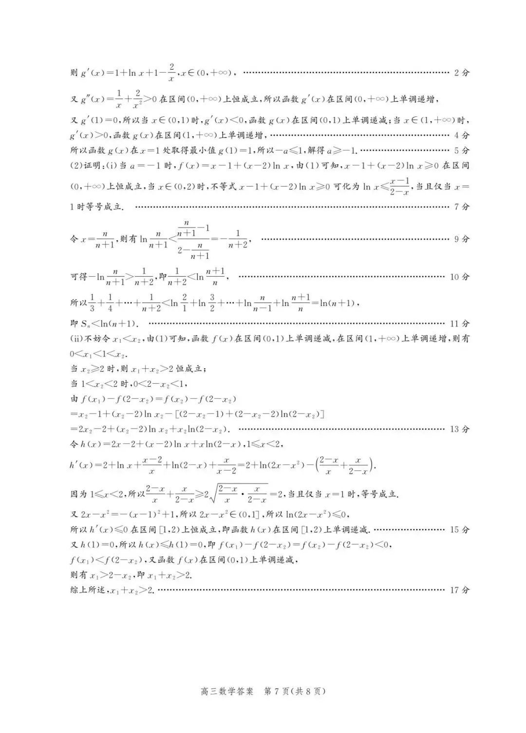 2026届河北张家口二模数学试卷 第12张