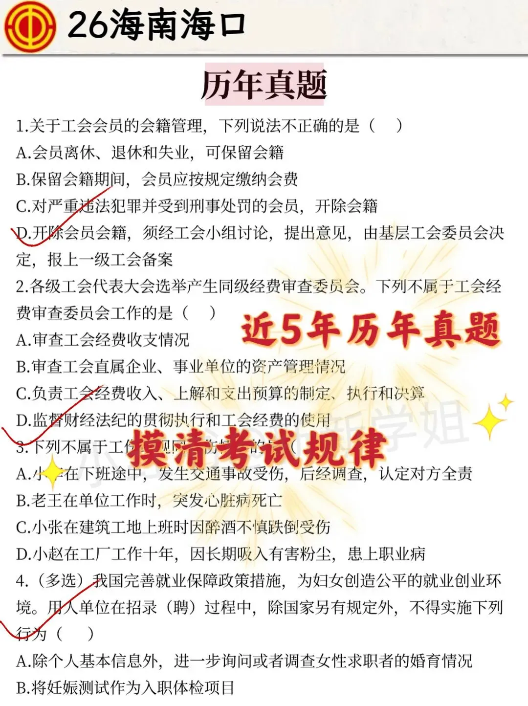 26海南海口新招聘40人!历年真题+预测卷三套+1000母题集+基础知识13页纸+速记口诀 第3张