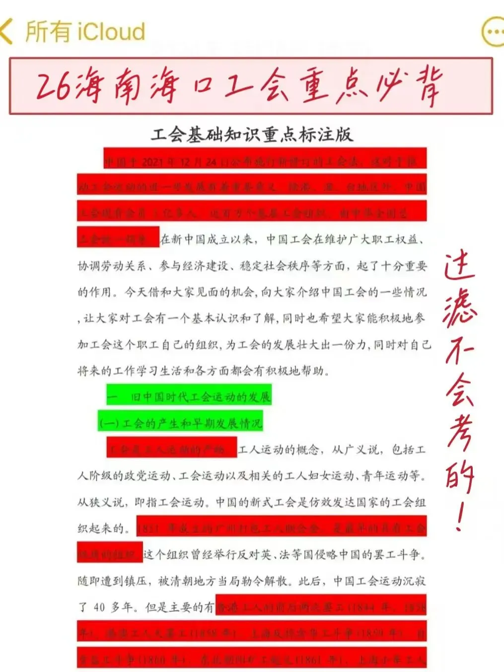 26海南海口新招聘40人!历年真题+预测卷三套+1000母题集+基础知识13页纸+速记口诀 第4张