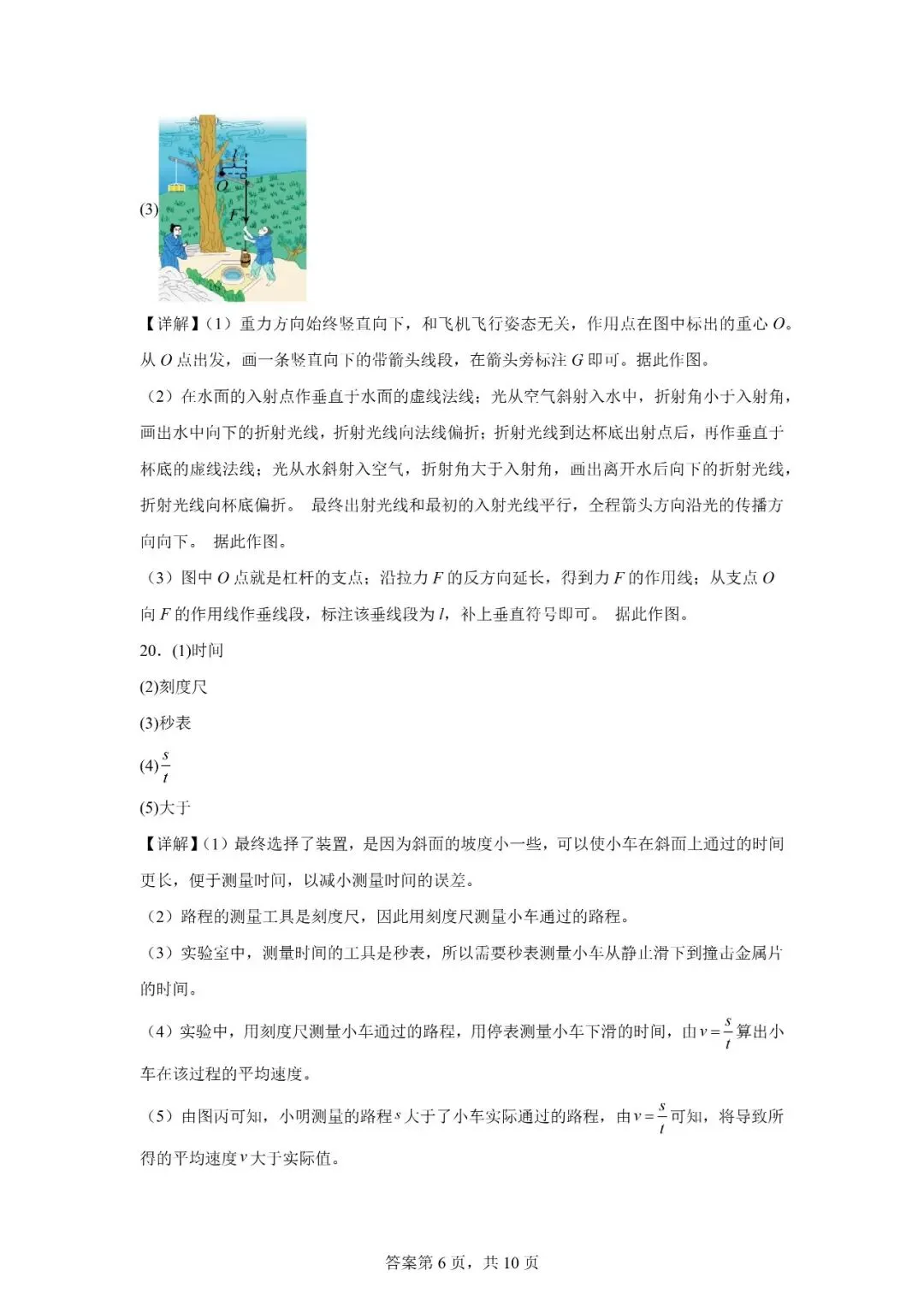 2026年广西柳州市初中学业水平考试模拟物理试题 第16张