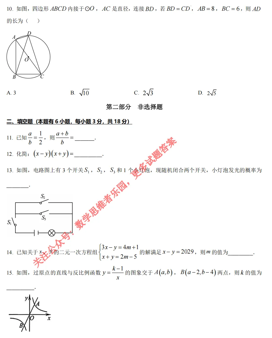 【中考一模03】26丽水市中考一模数学试题答案解析 ! 第6张