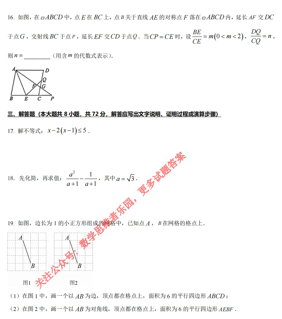 【中考一模03】26丽水市中考一模数学试题答案解析 ! 第7张