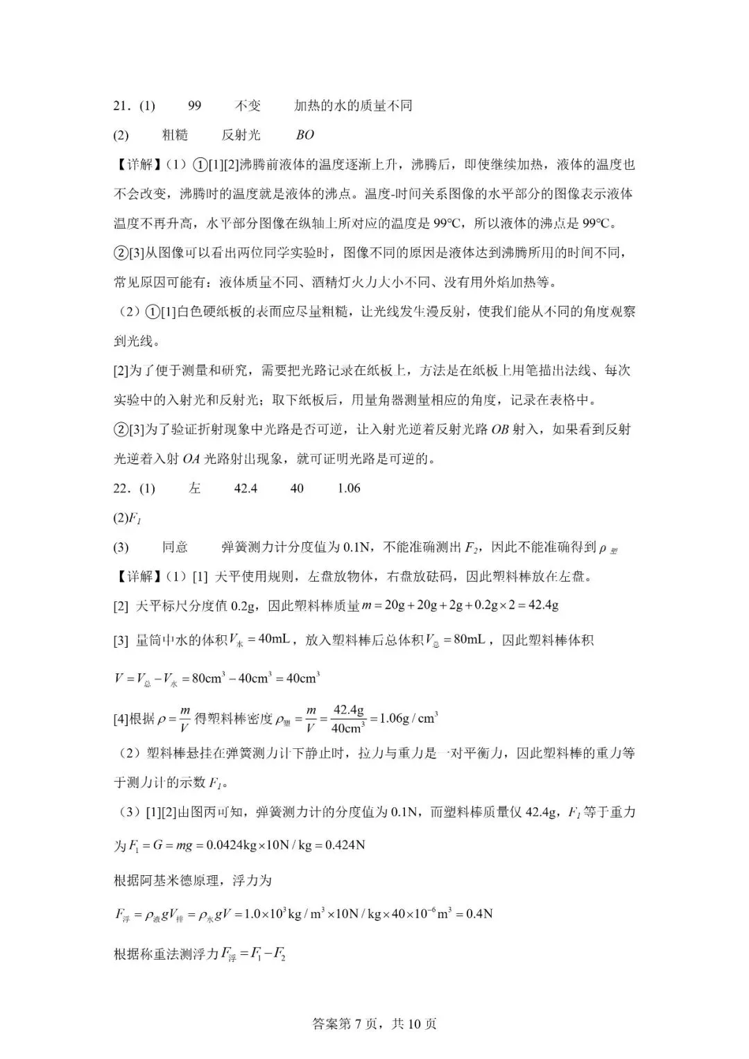 2026年广西柳州市初中学业水平考试模拟物理试题 第17张